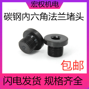 内六角法兰面堵头螺塞闷头喉塞油塞M8 1.5 1M10M12M14M16M18MM20M