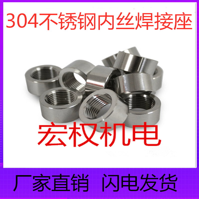 304不锈钢内丝英制螺纹焊接底座G1/8 G1/4 G3/8 G1/2 G3/4 G1寸