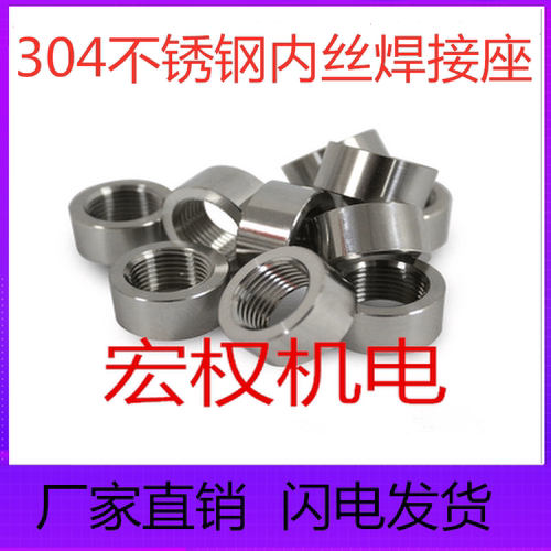 304不锈钢内丝英制螺纹焊接底座G1/8 G1/4 G3/8 G1/2 G3/4 G1寸