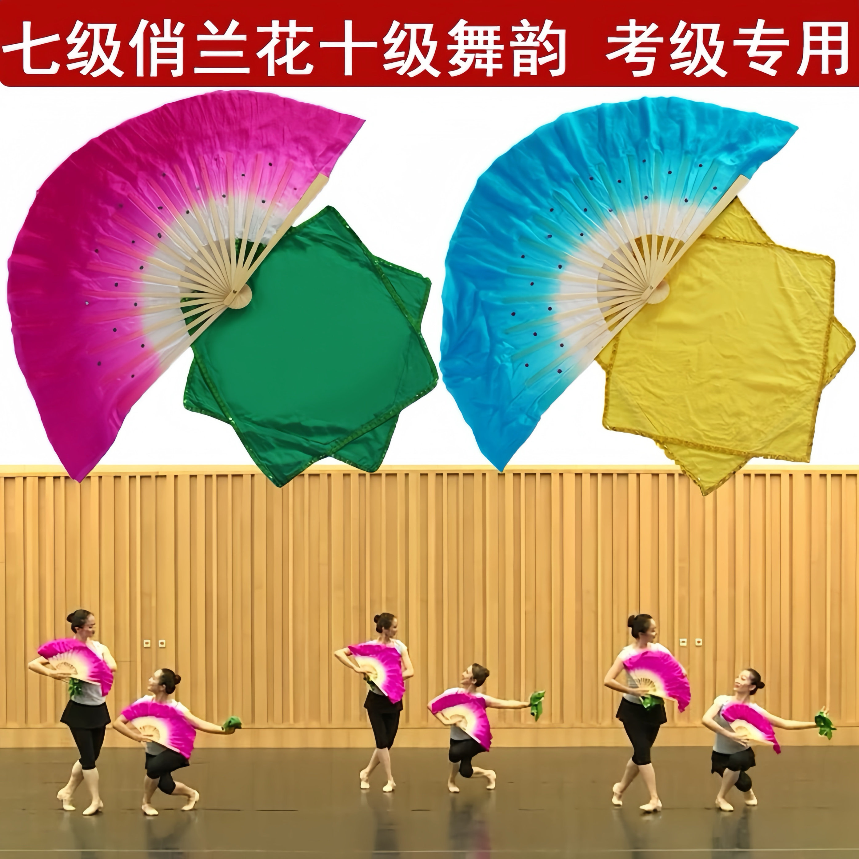八寸真丝舞蹈扇子舞协考级七级俏兰花十安徽花鼓灯东北秧歌跳舞扇