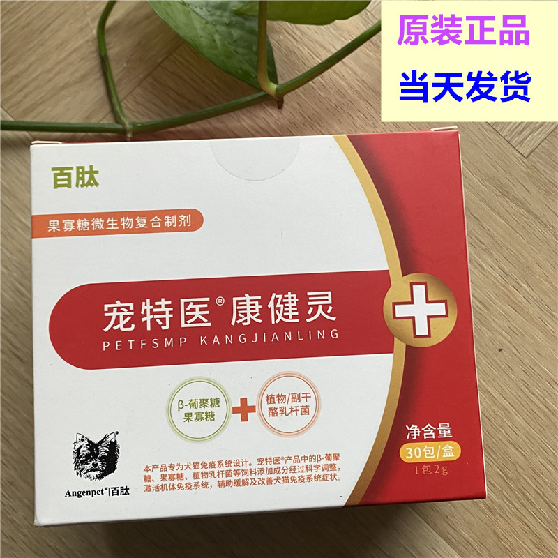 百肽宠特医康健灵激活机体免疫系统促进病后恢复