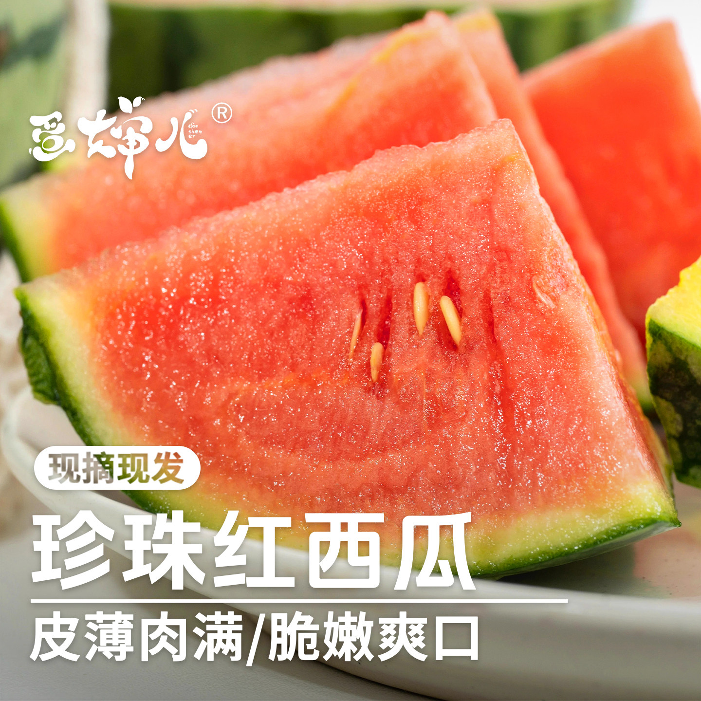 蛋婶儿珍珠红西瓜山东红心西瓜新鲜手撕糖丸冰淇淋小西瓜薄皮红瓤