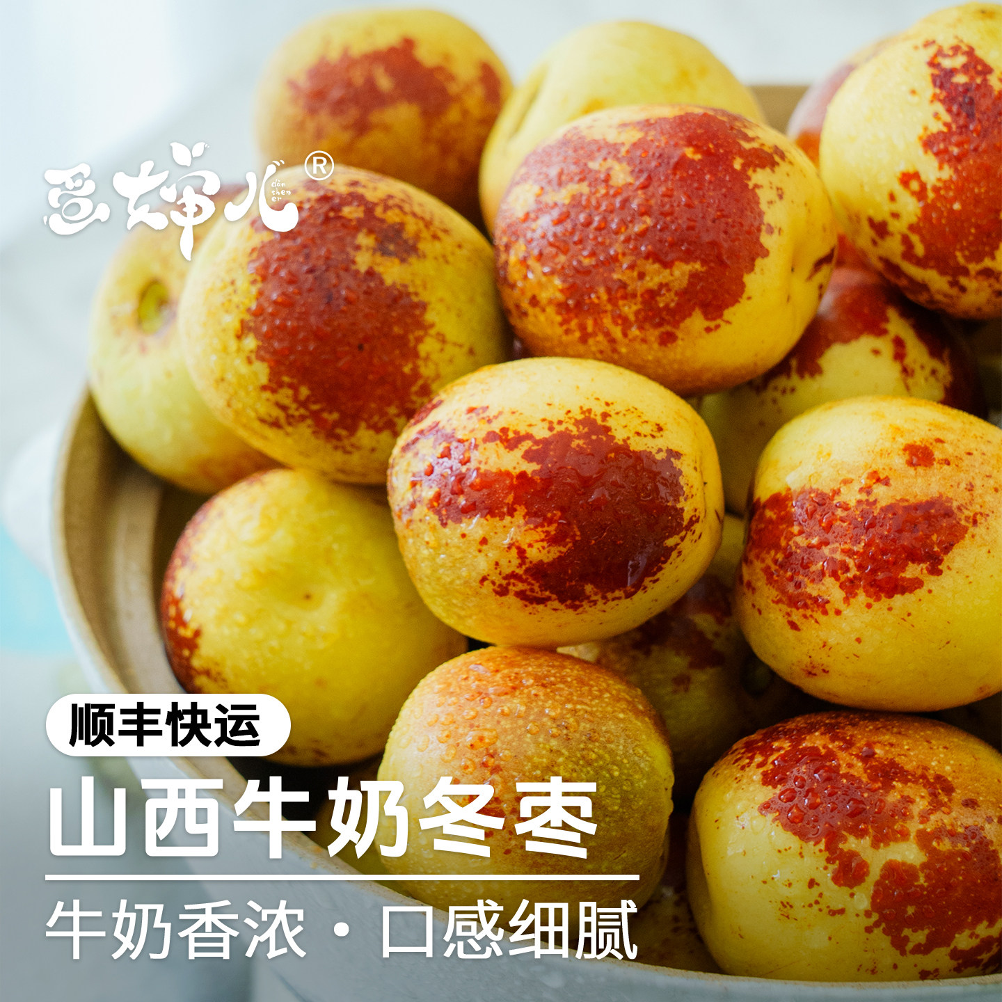 蛋婶儿山西牛奶冬枣当季新鲜时令水果脆甜冰糖枣牛奶枣脆枣东枣