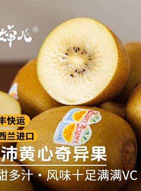 蛋婶儿新西兰佳沛奇异果香甜多汁风味十足满满VC营养礼盒装顺丰