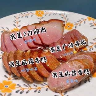 两件包邮！蛋婶儿川渝风味腊味重庆特产排骨香肠烟熏腊肉五花腊肠