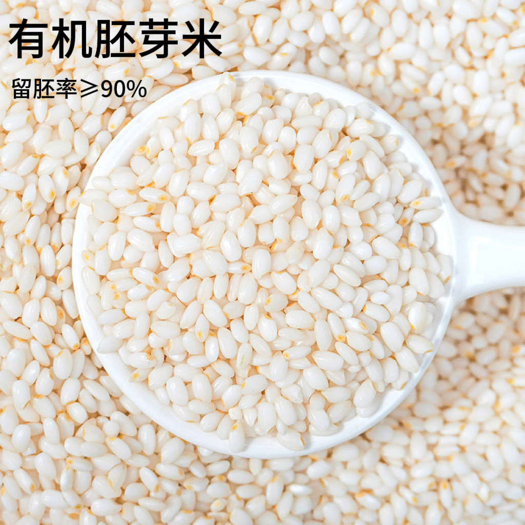 蛋婶儿有机黄金胚芽鲜米碳水主粮东北大米炒饭煮粥营养五谷杂粮