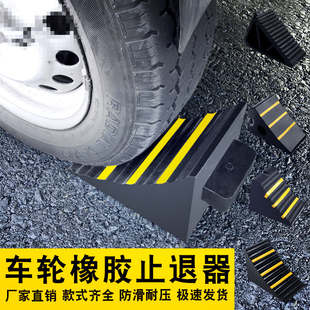 货车停车位防溜车橡胶三角木止退器挡车轮限位器止退垫后轮挡车器