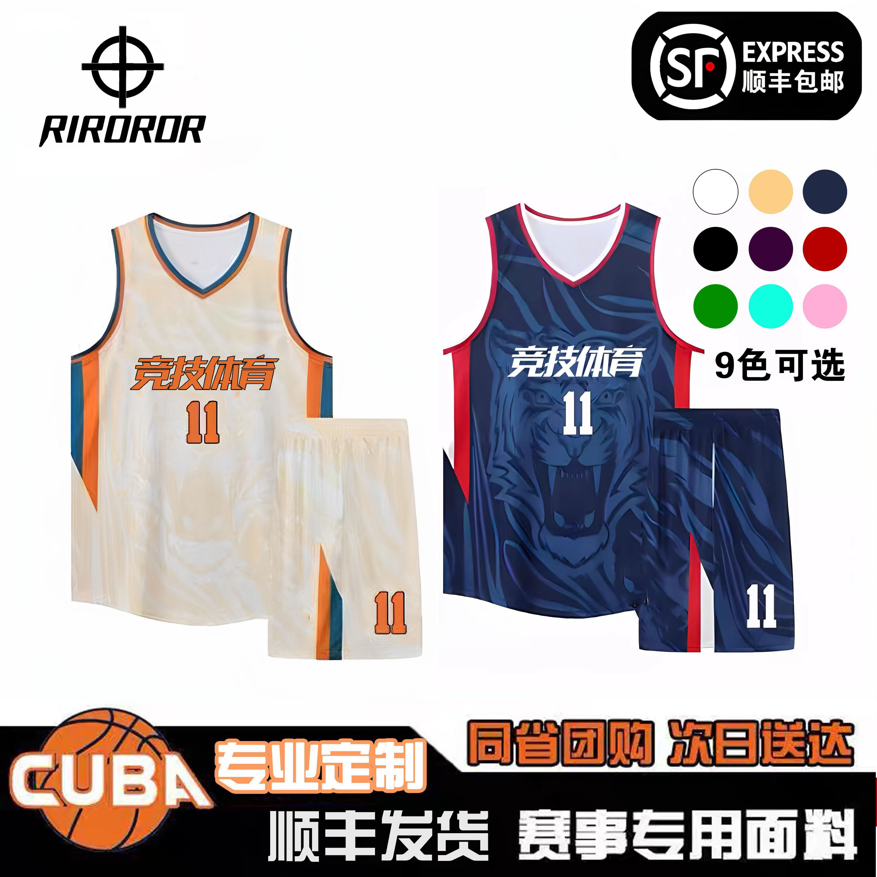 准赢篮球服定制套装CUBA男女大学生比赛训练队服村BA速干球衣印字
