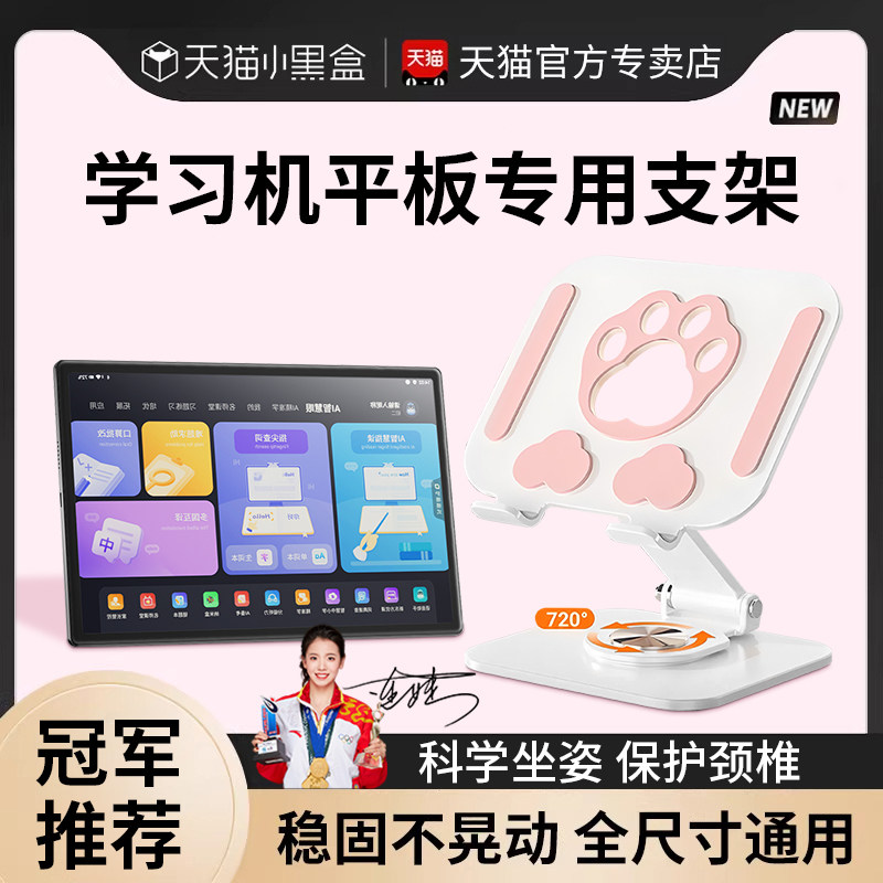 学习机支架专用儿童早教网课适用于学而思科大讯飞作业帮希沃步步