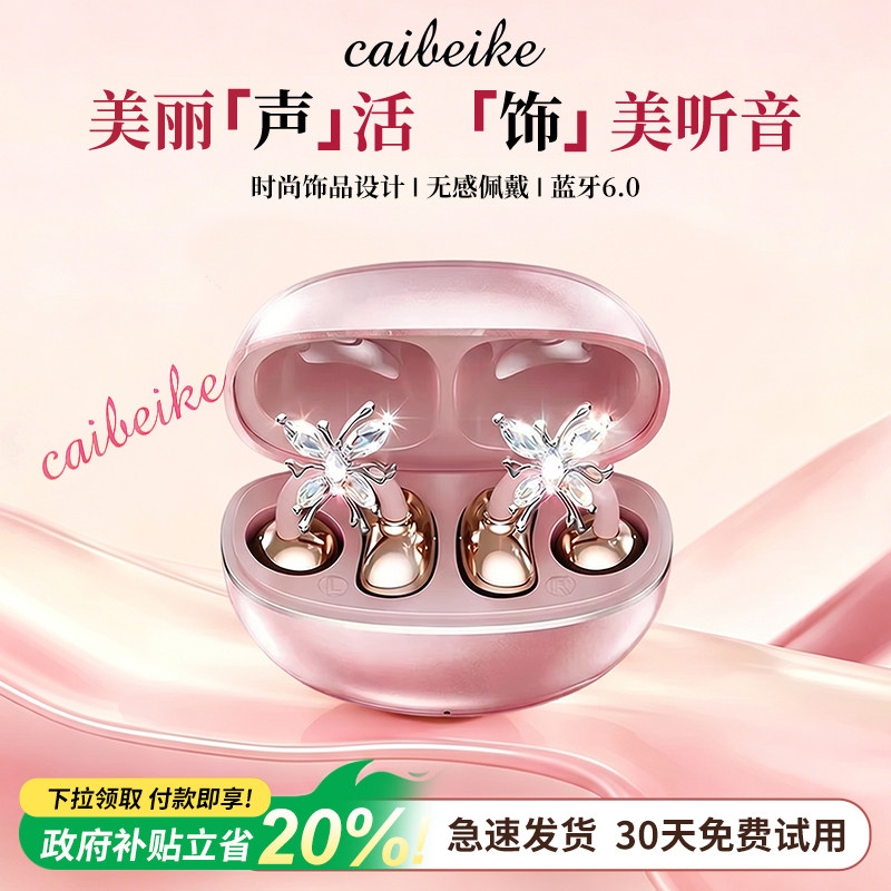 【政府补贴】2026新款蓝牙耳机AI蝴蝶星环降噪耳夹式女生生日礼物