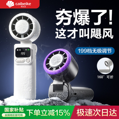 【制冷小空调】手持小风扇2026新款超高速制冷风扇冰敷携式折叠挂