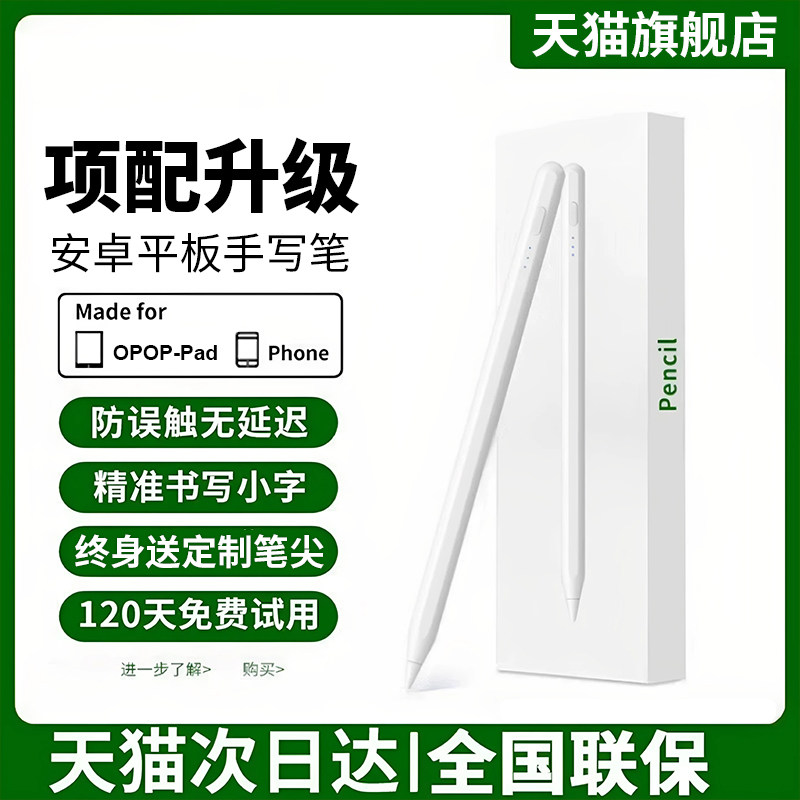 适用于oppo一加pencil平板电容笔三代Pad5pro手写笔air2手写笔pad