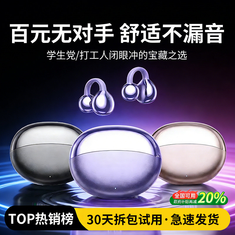 耳机蓝牙2026新款官方正品耳夹式Ai智能翻译无线气骨传导政府补贴