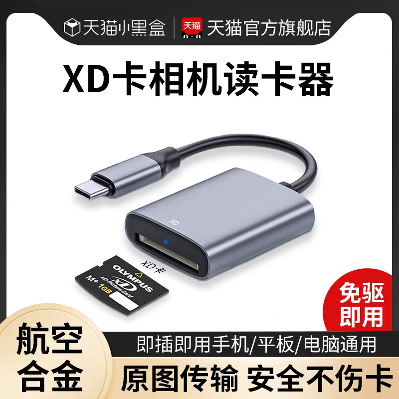 xd卡读卡器奥林巴斯ccd佳能富士相机sd内存大卡tf记忆卡多功能合