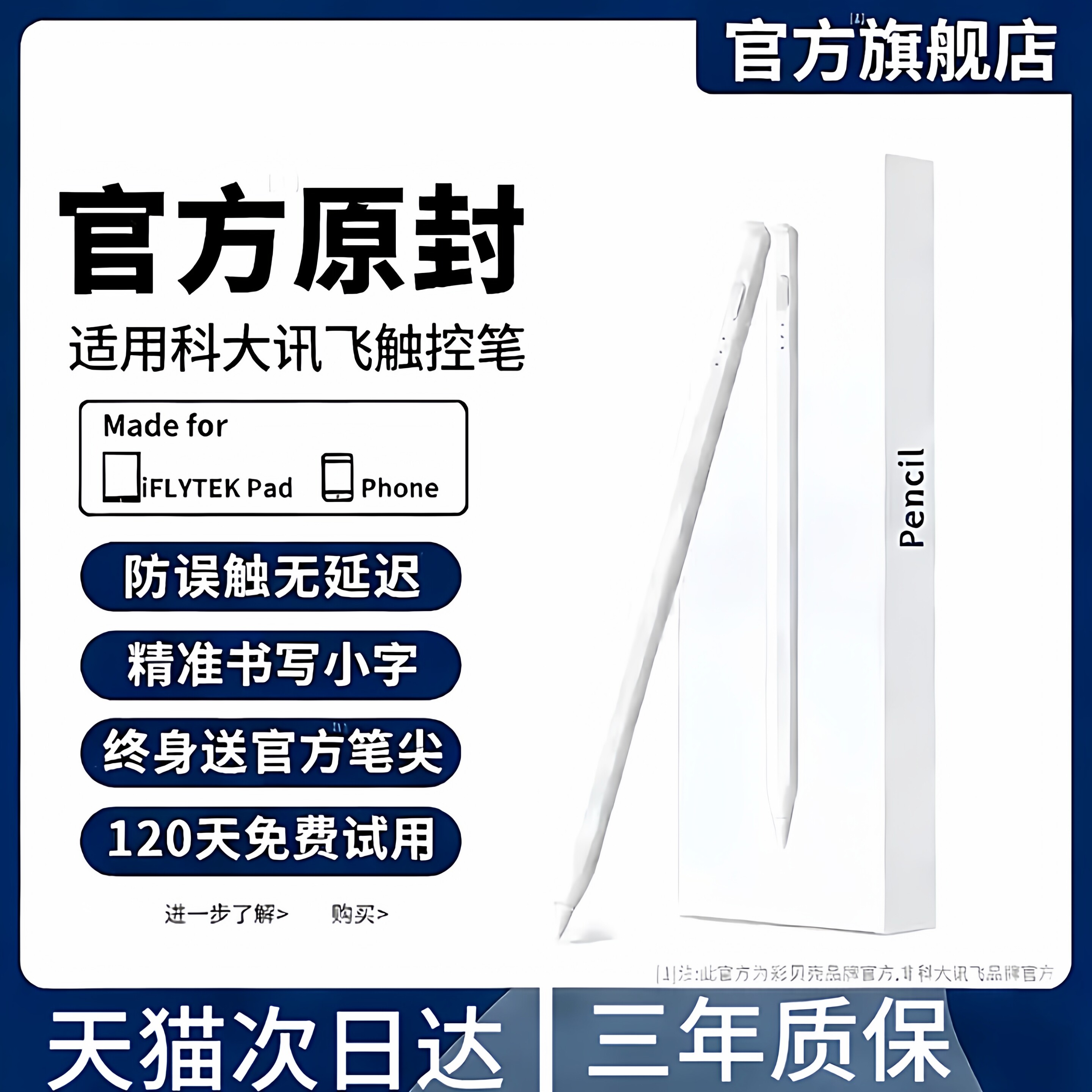 适用科大讯飞触控笔Ai学习机手写笔T30Pro平板P30电容笔S30T20触
