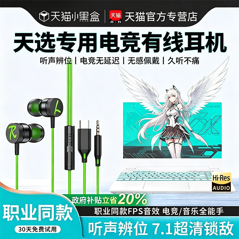 适用华硕天选6有线耳机笔记本电脑手机电竞5无延迟带麦政府补贴