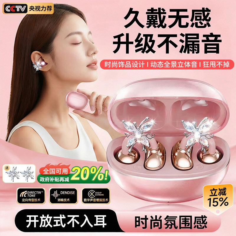 政府补贴】蓝牙耳机2026新款AI蝴蝶耳夹式女生高颜值高音质骨传导