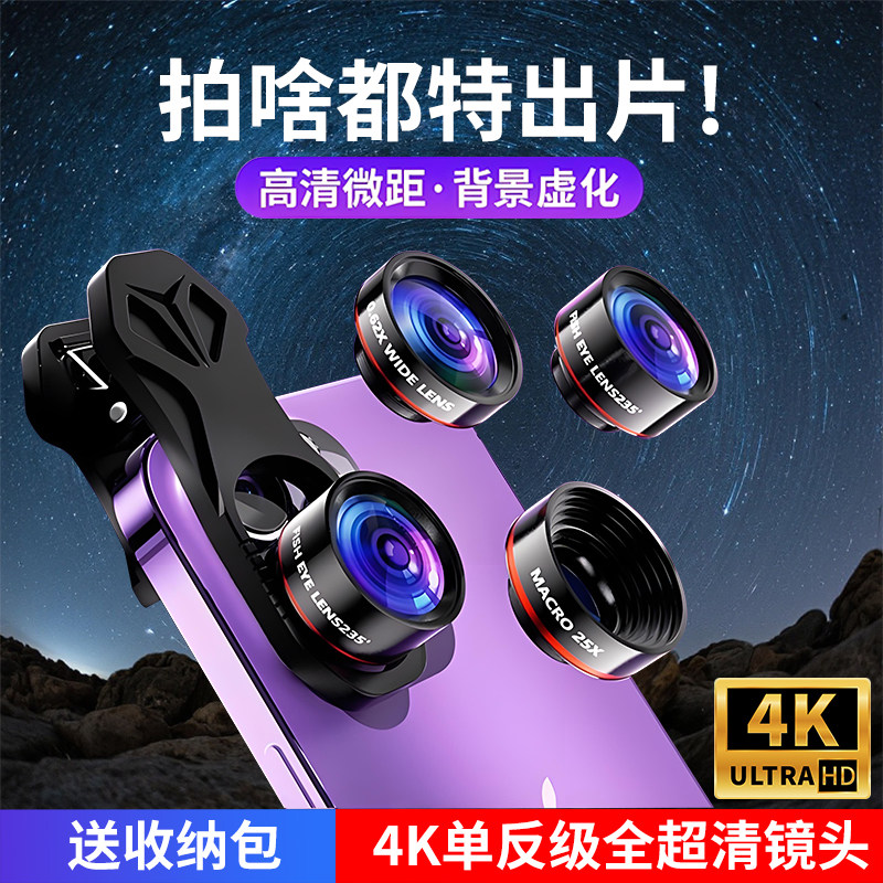 手机镜头4K微距广角外置专业拍摄鱼眼外接镜头苹果华为通用单眼级
