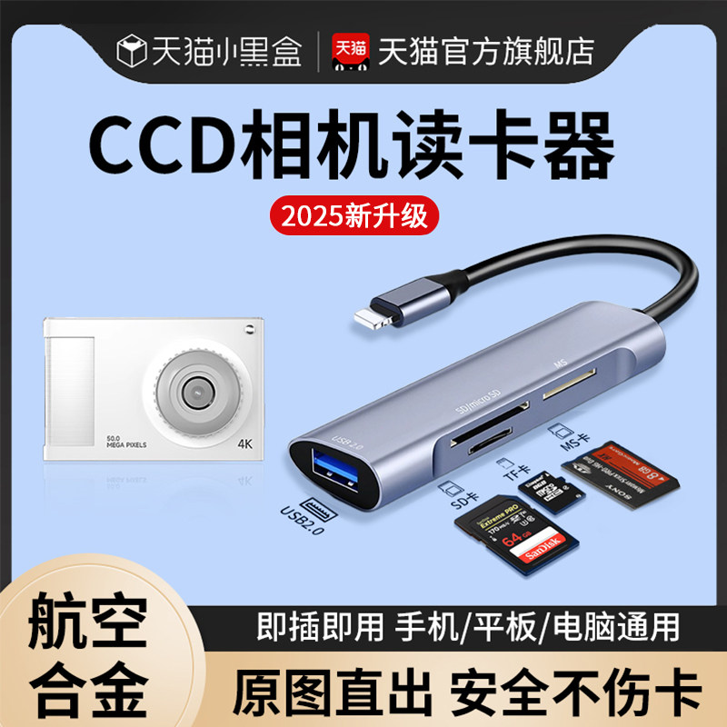 读卡器多功能三合一适用于苹果索尼佳能尼康ccd相机记忆卡记忆卡m
