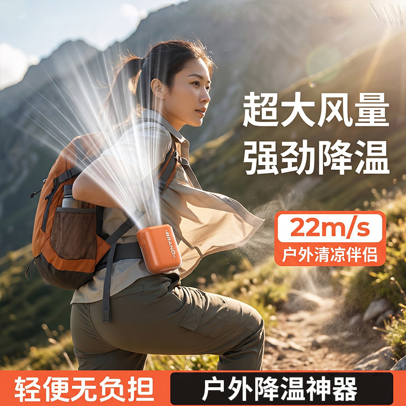 徒步登山夹子小风扇制冷专用可挂腰手持挂颈多功能迷你车载夹伞户