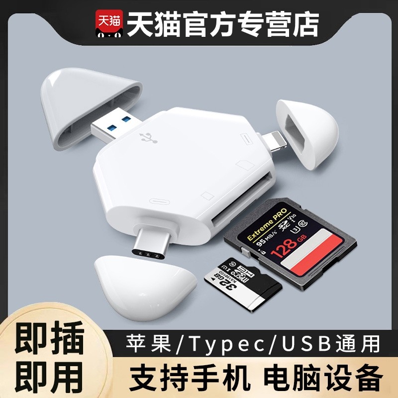 三角合一适用苹果手机读卡器多功万能USB3.0数码SD卡索尼佳能单反
