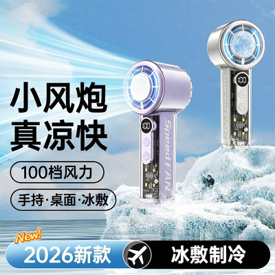 【制冷小空调】手持小风扇2026新款制冷折叠挂脖超强力便携式迷你