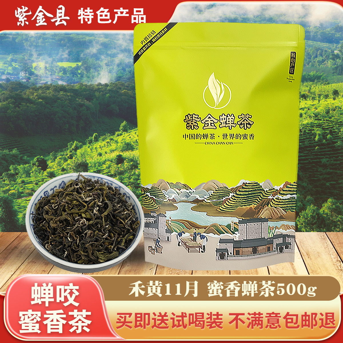 2025禾黄茶紫金蝉茶河源绿茶浓香型甄选虫咬蜜味紫金禅茶龙窝茶叶