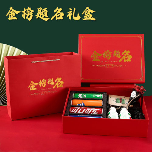 新款金榜题名礼盒空盒子批发创意红色大号升学宴礼物可乐包装礼盒