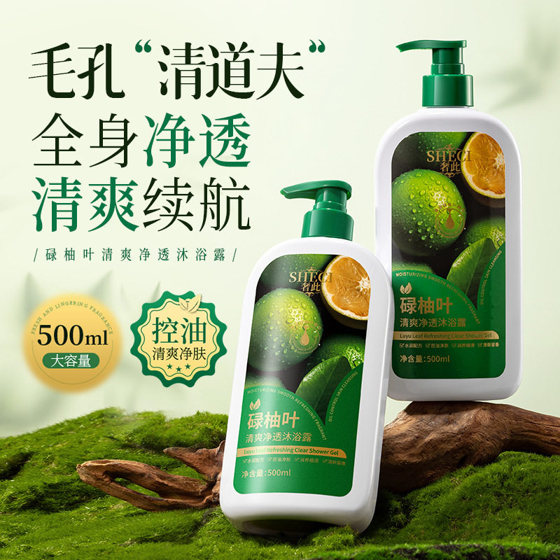 抖音同款碌柚叶清爽净透沐浴露清洁泡泡清爽控油沐浴液
