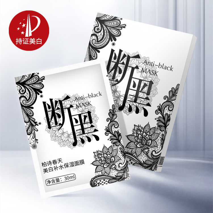 美白断黑面膜即尚淡斑保湿补水淡化黑色素祛斑点蚕丝面膜护肤
