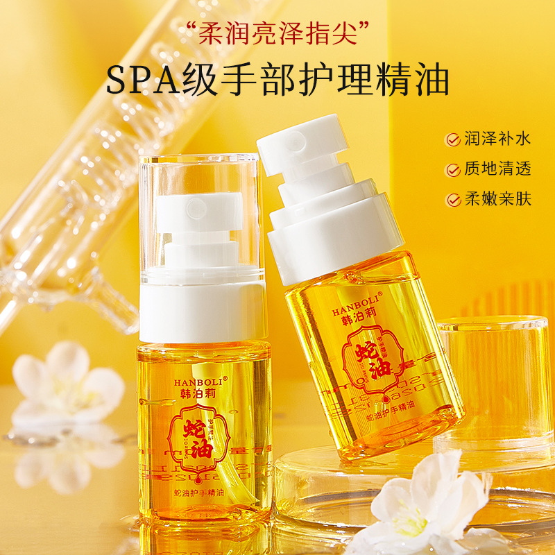 蛇油护手油抚平细纹补水防干裂滋润不油腻保湿精华油国货护手霜