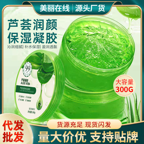 施逅芦荟润颜保湿凝胶补水舒缓精华膏面部肌肤啫喱面霜正品