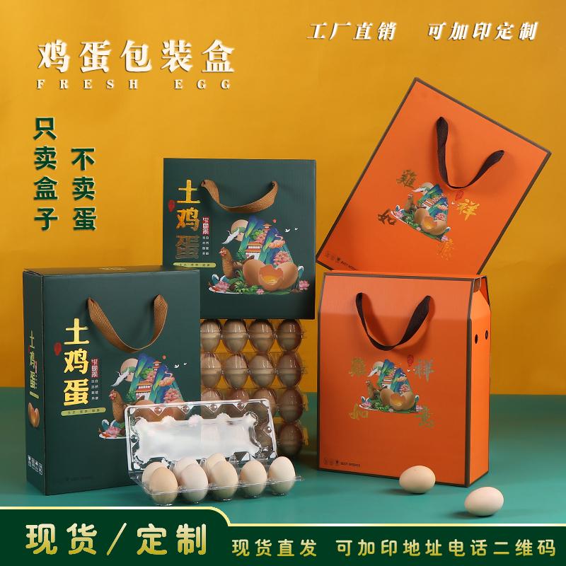 高档礼盒土鸡蛋包装盒现货可定制