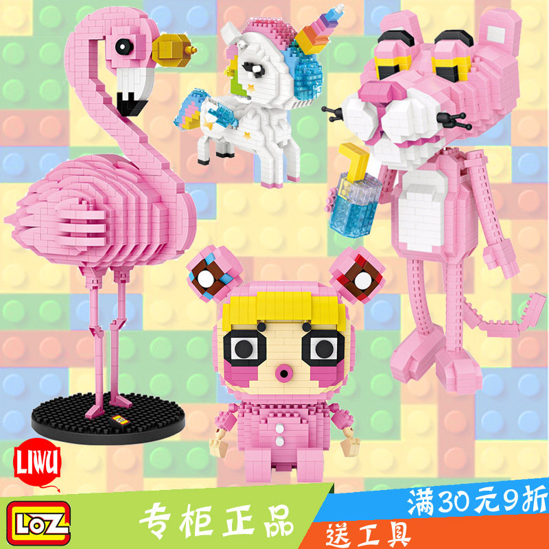 loz新品 火烈鸟 粉红豹 蜜桃 独角兽拼装微颗粒积木玩具