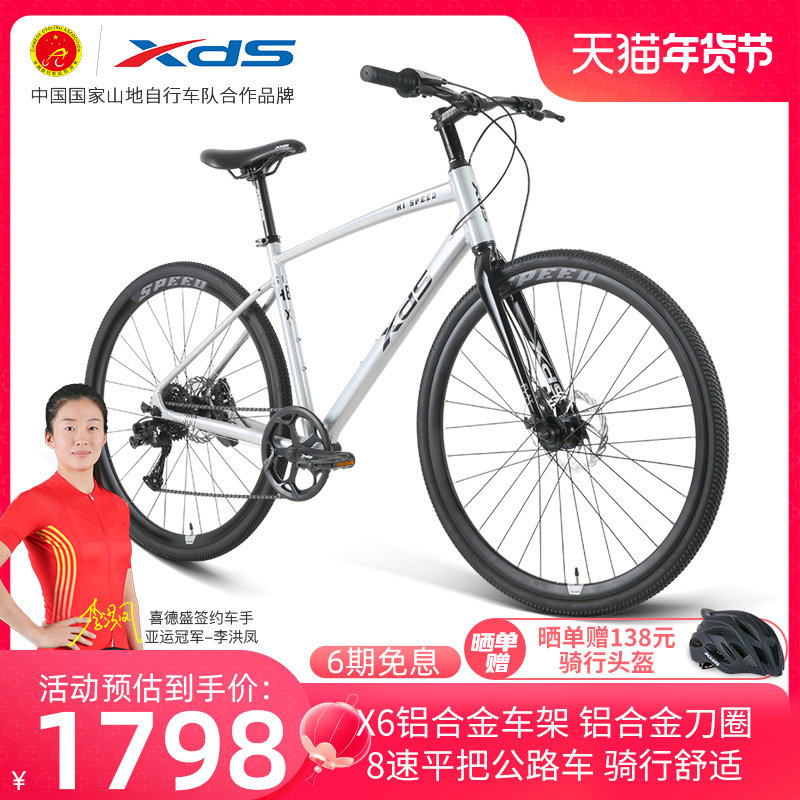 xds喜德盛公路车极速300平把自行车8速铝合金男女休闲健身单车