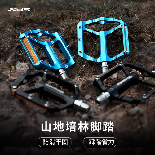 xds喜德盛山地车大脚踏铝合金三培林脚踏Branta骑行装备防滑脚踏