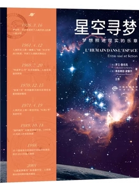 星空寻梦：梦想照进现实的乐章[法]罗兰·勒乌克，