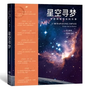 星空寻梦：梦想照进现实的乐章[法]罗兰·勒乌克，