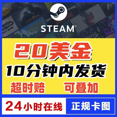 10分钟发】Steam充值卡20/100美金刀游戏钱包实体卡图礼品卡余额