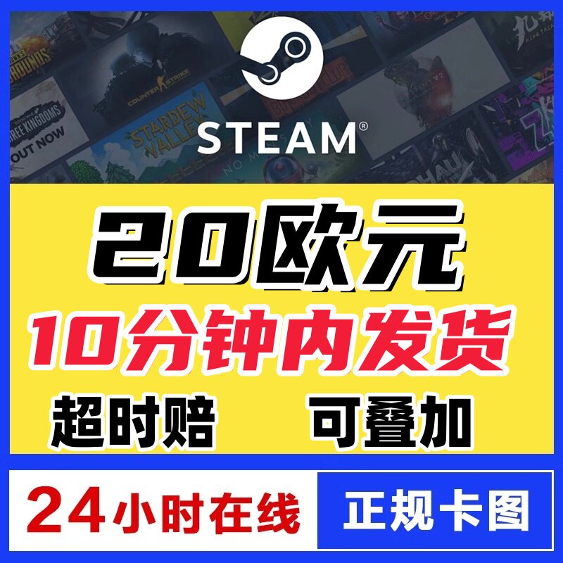 10分钟秒发】Steam充值卡卡图20/100欧区礼品卡西班牙德国PUBGG币图片