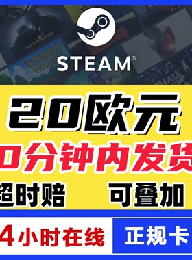 10分钟秒发】Steam充值卡卡图20/100欧区礼品卡西班牙德国PUBGG币