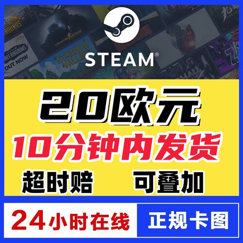10分钟秒发】Steam充值卡卡图20/100欧区礼品卡西班牙德国PUBGG币