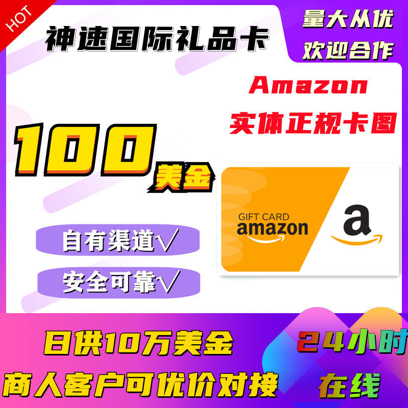 美亚礼品卡 美国亚马逊购物充值卡amazon gift card100美金礼品