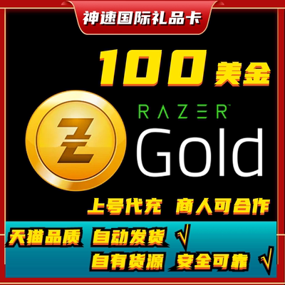 雷蛇充值卡100美元礼品卡代充