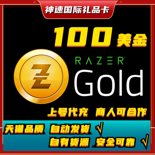 雷蛇充值卡100美元礼品卡代充