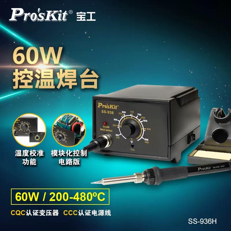 宝工可调温焊台工业级