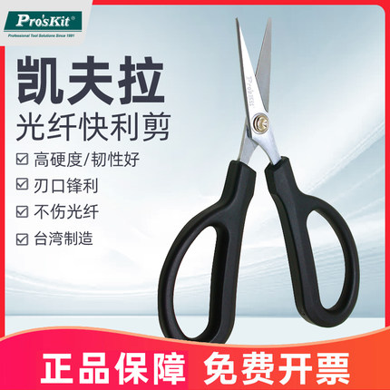 台湾宝工 凯弗拉锯齿快利剪 凯夫拉剪刀凯弗拉剪 光纤剪 DK-2043