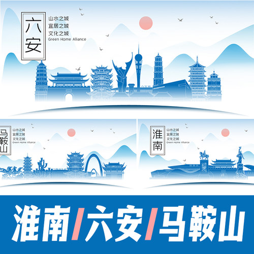 淮南六安马鞍山城市印象地标建筑国风山水墨海报主视觉插画PS素材