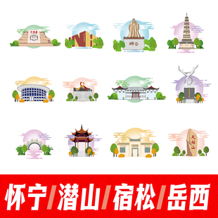 安庆怀宁县潜山县宿松县岳西县地标建筑线稿插画剪影图案矢量素材