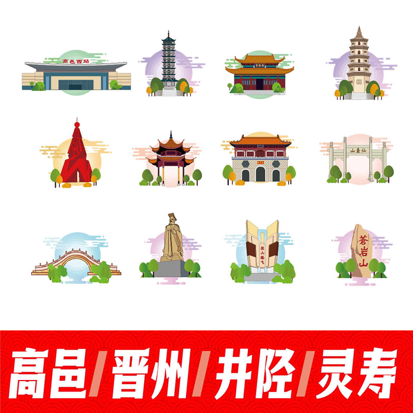 石家庄高邑县晋州市井陉县灵寿县文旅创地标建筑线设计图案元素材
